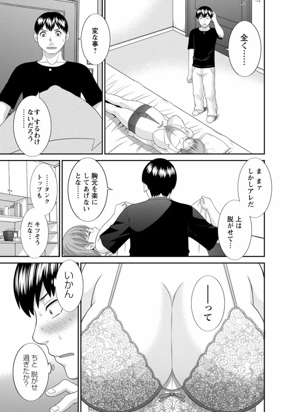 淫乳主婦の不貞願望―奥さんと彼女と 2― Page.29