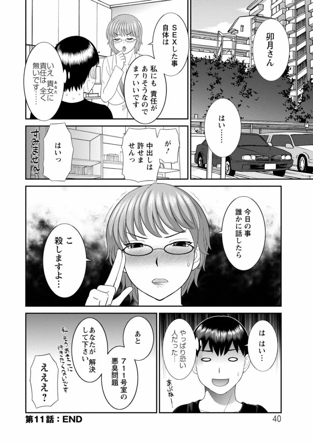 淫乳主婦の不貞願望―奥さんと彼女と 2― Page.40