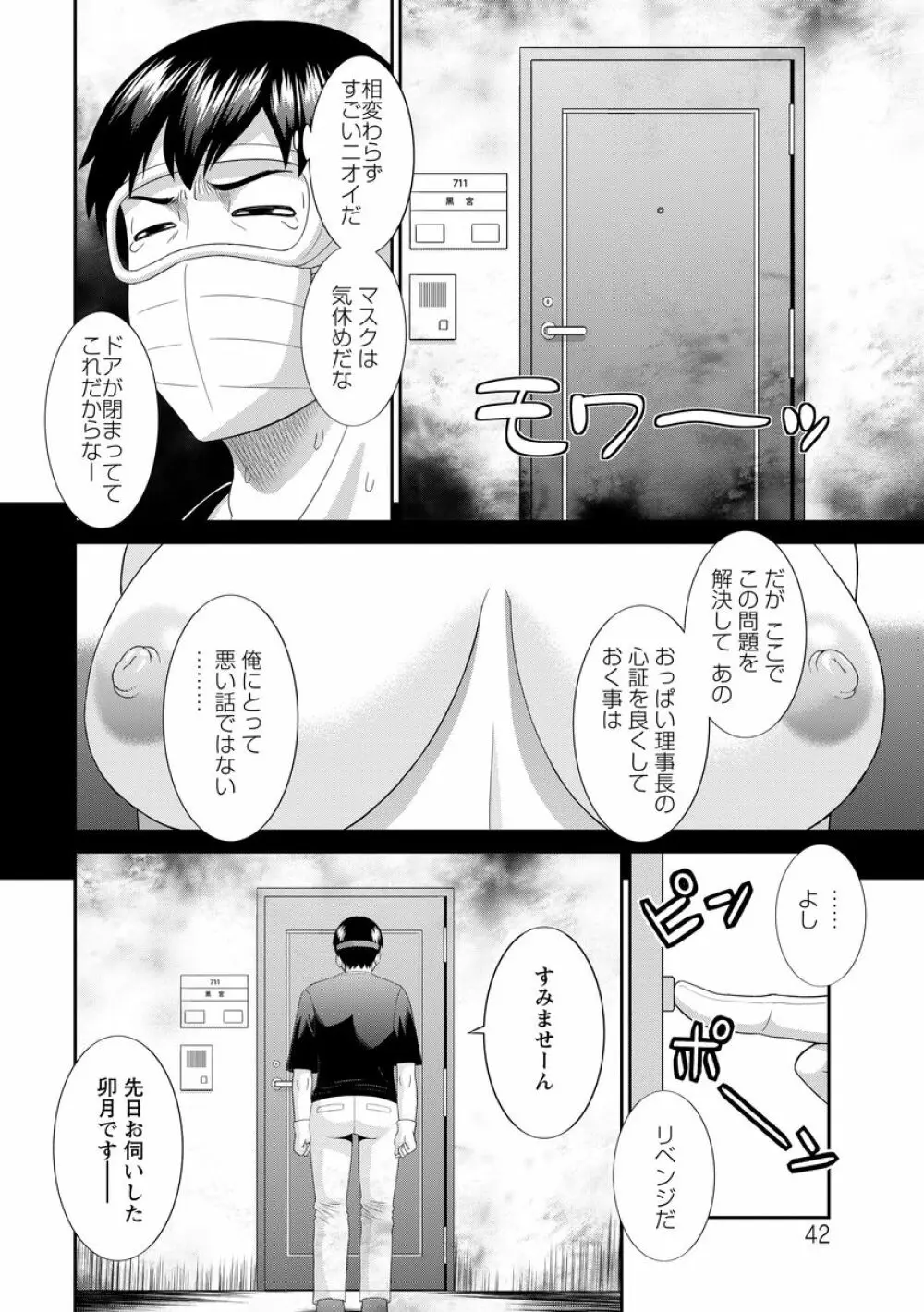 淫乳主婦の不貞願望―奥さんと彼女と 2― Page.42