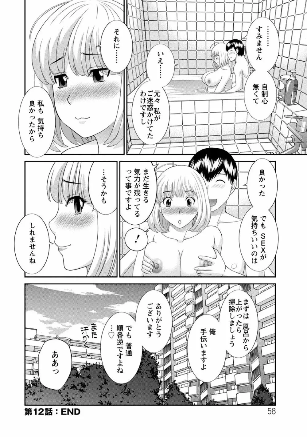 淫乳主婦の不貞願望―奥さんと彼女と 2― Page.58