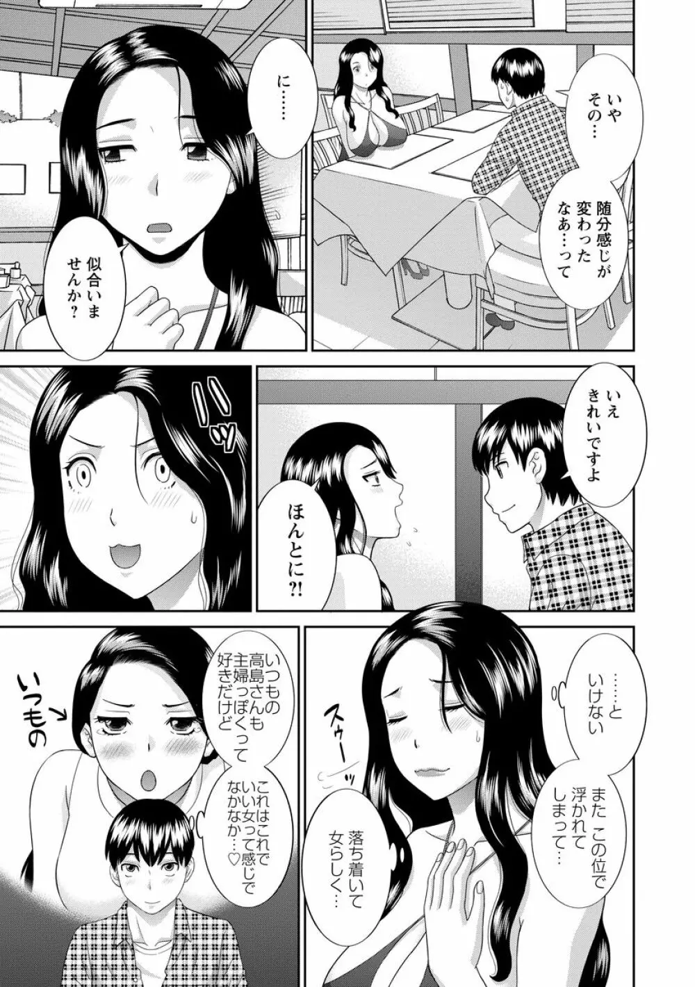 淫乳主婦の不貞願望―奥さんと彼女と 2― Page.63