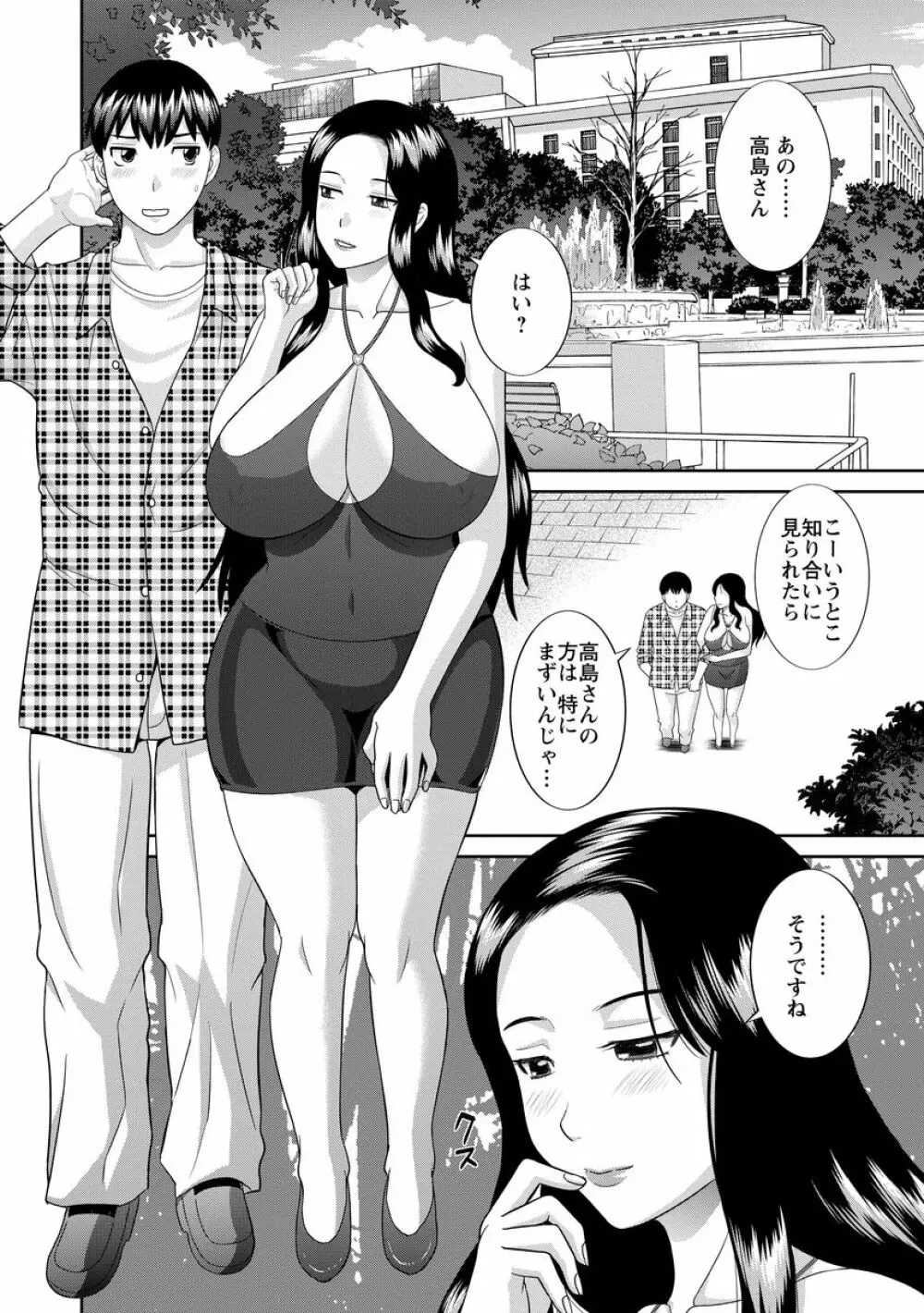 淫乳主婦の不貞願望―奥さんと彼女と 2― Page.64