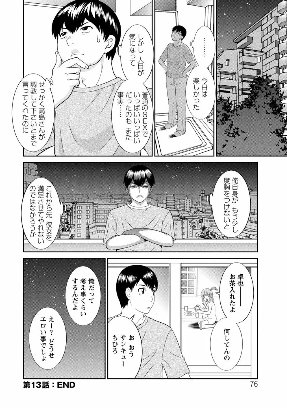 淫乳主婦の不貞願望―奥さんと彼女と 2― Page.76