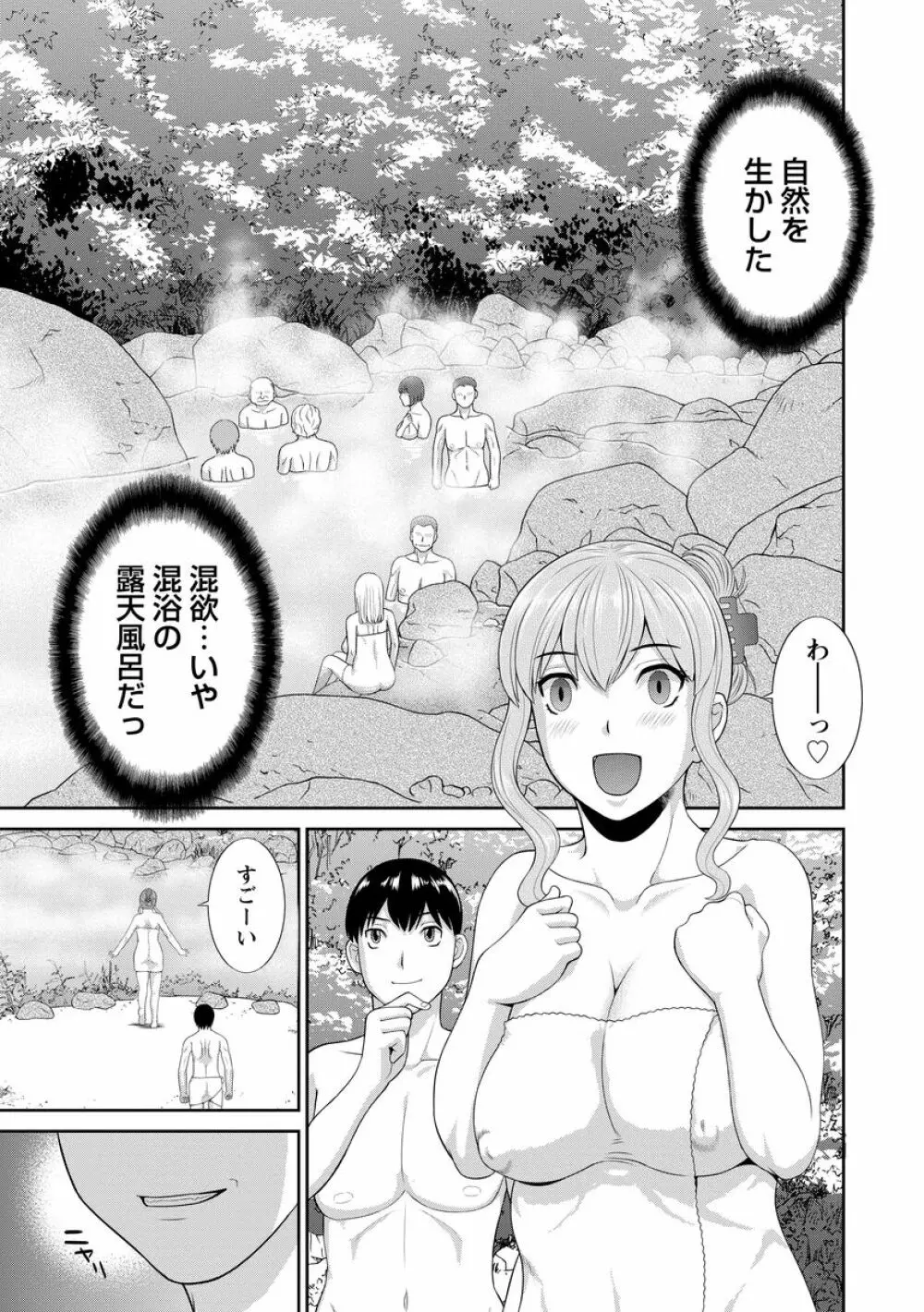 淫乳主婦の不貞願望―奥さんと彼女と 2― Page.79