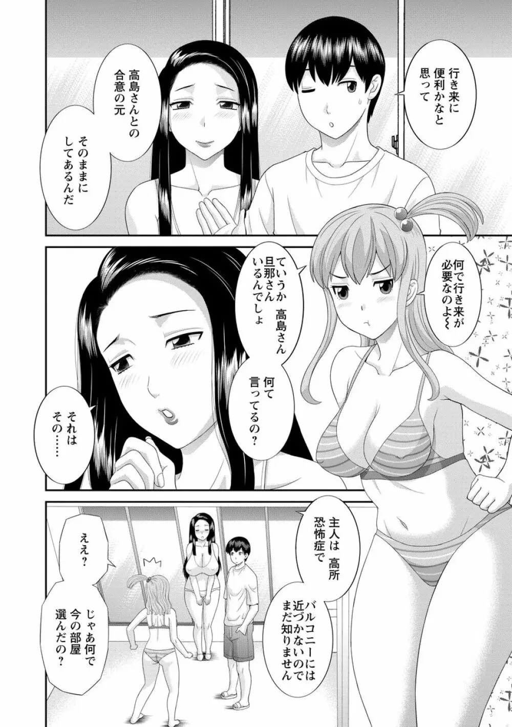 淫乳主婦の不貞願望―奥さんと彼女と 2― Page.8