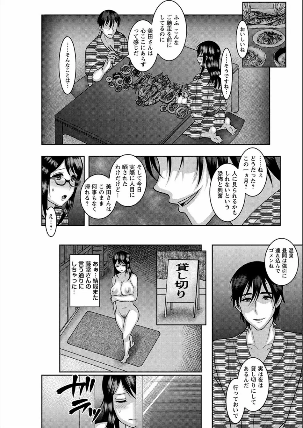 抱きたい女の発情スイッチ！ Page.101