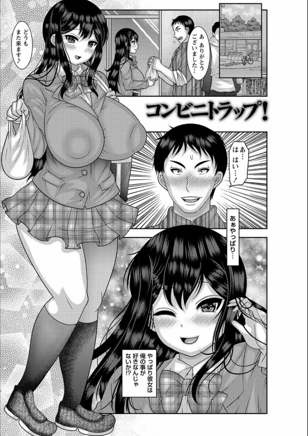 抱きたい女の発情スイッチ！ Page.124