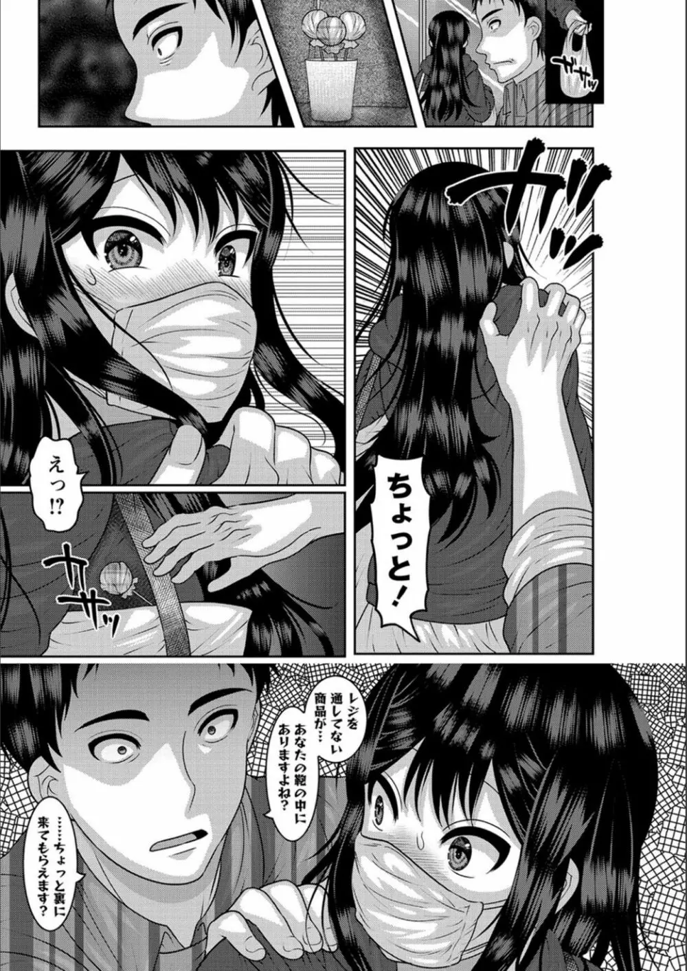 抱きたい女の発情スイッチ！ Page.128