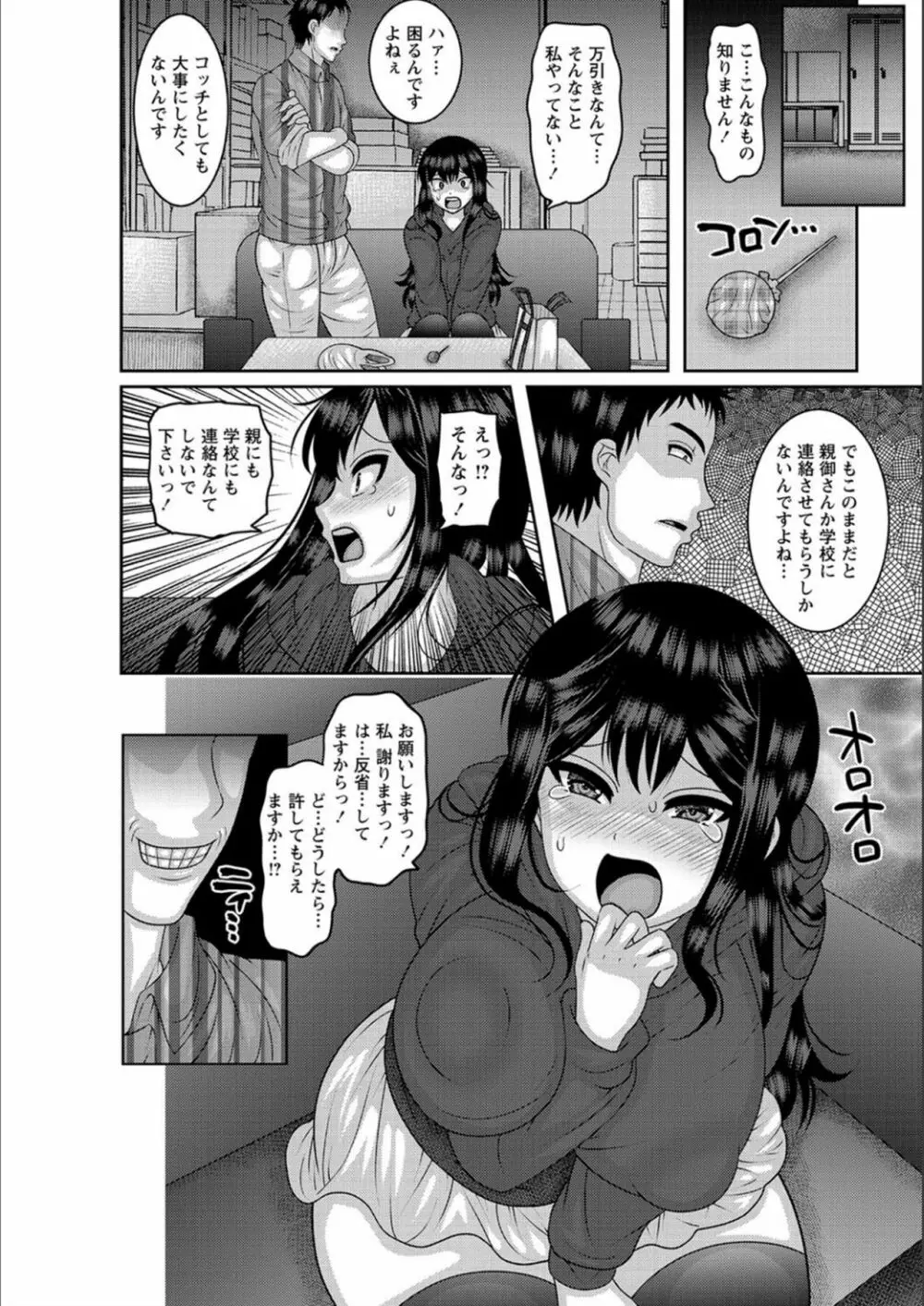 抱きたい女の発情スイッチ！ Page.129