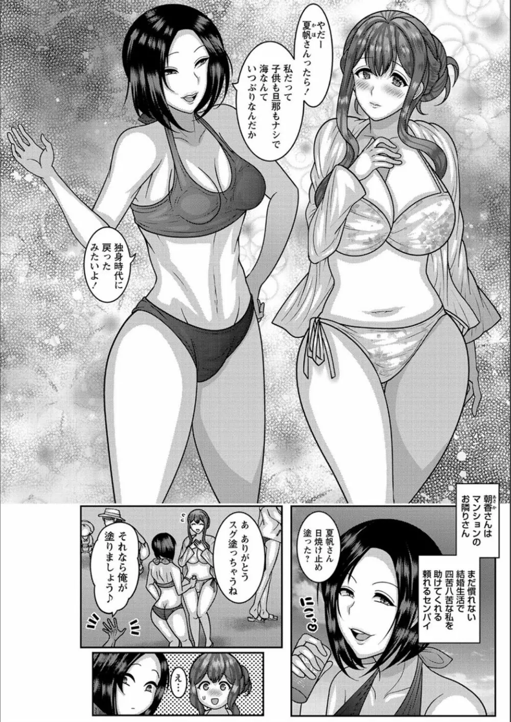 抱きたい女の発情スイッチ！ Page.141