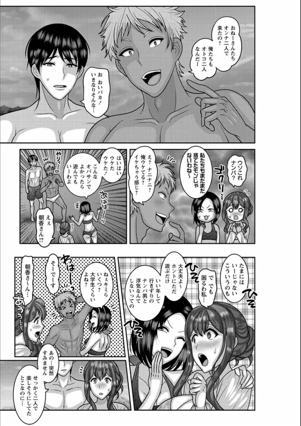 抱きたい女の発情スイッチ！ Page.142