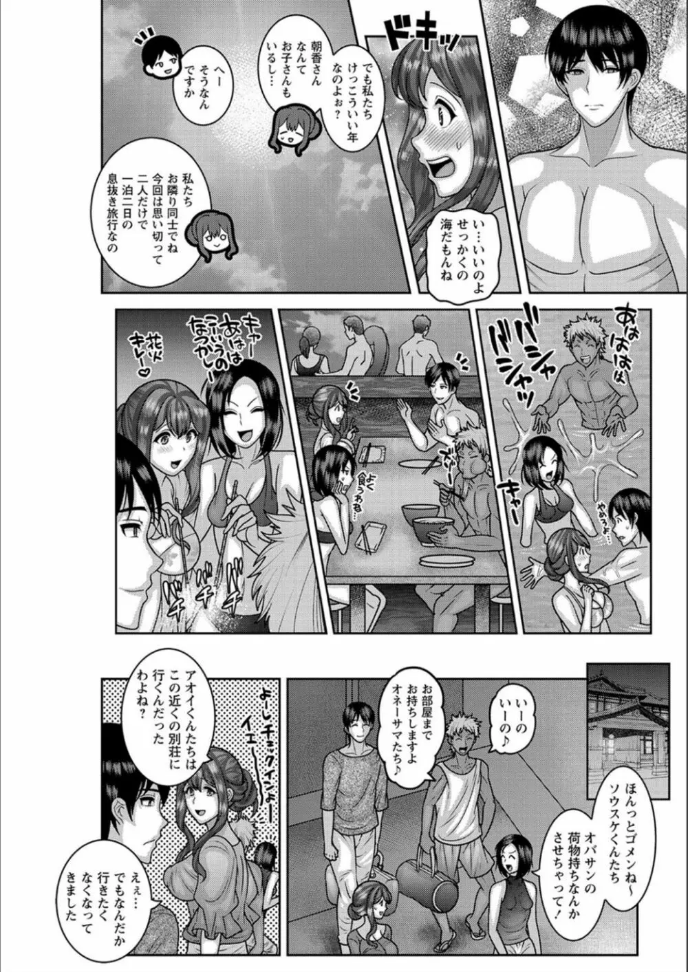 抱きたい女の発情スイッチ！ Page.143