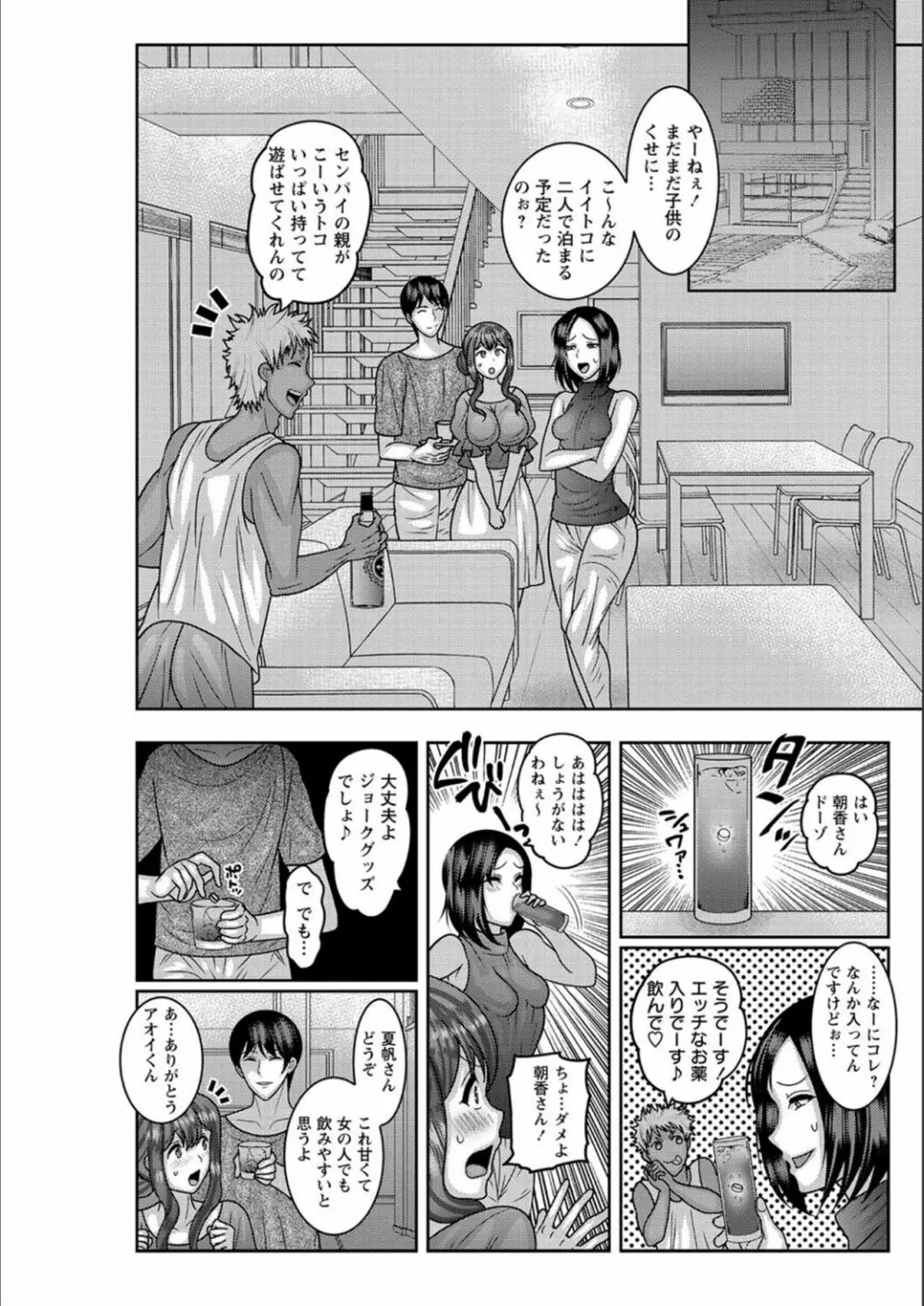 抱きたい女の発情スイッチ！ Page.145