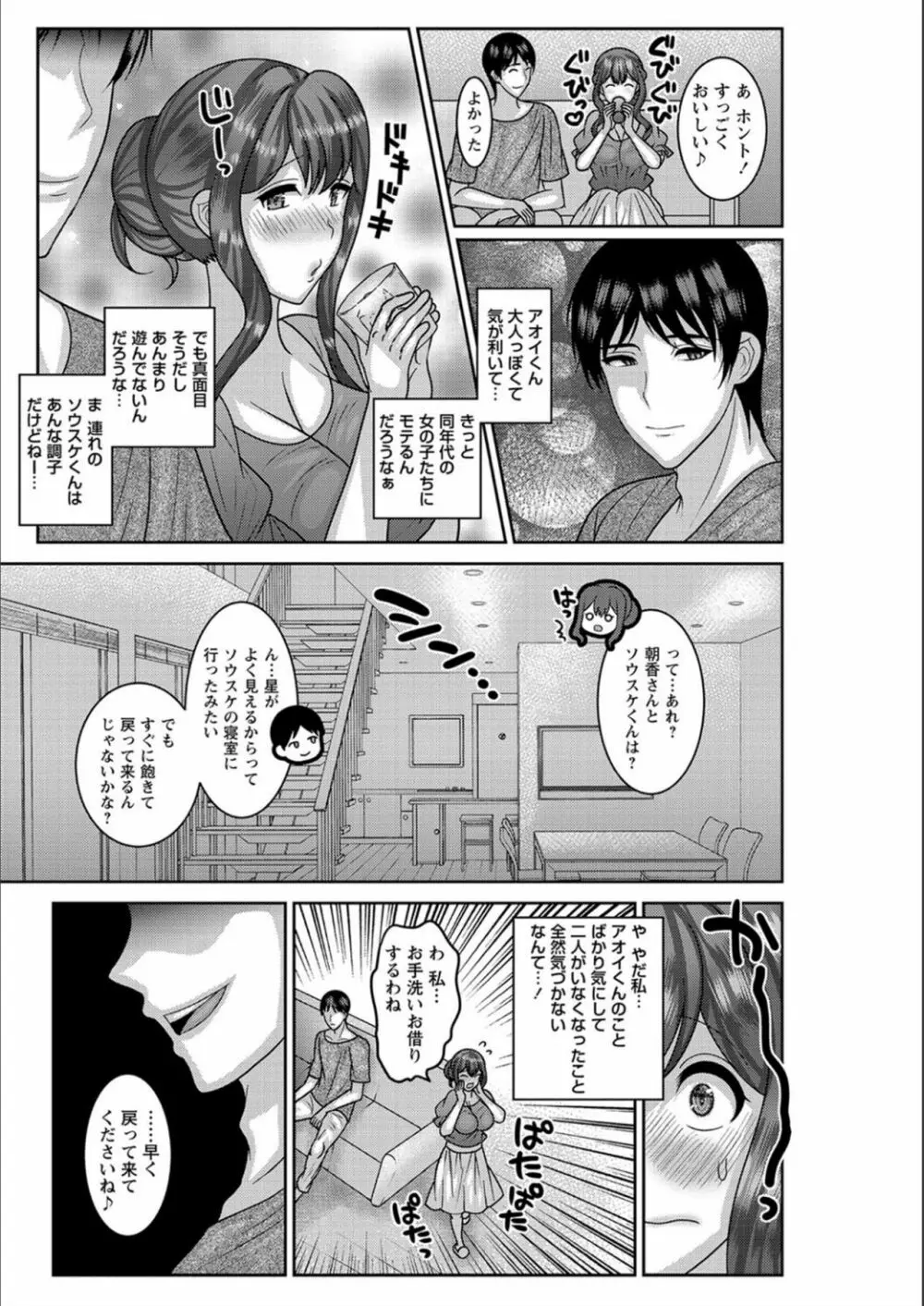 抱きたい女の発情スイッチ！ Page.146