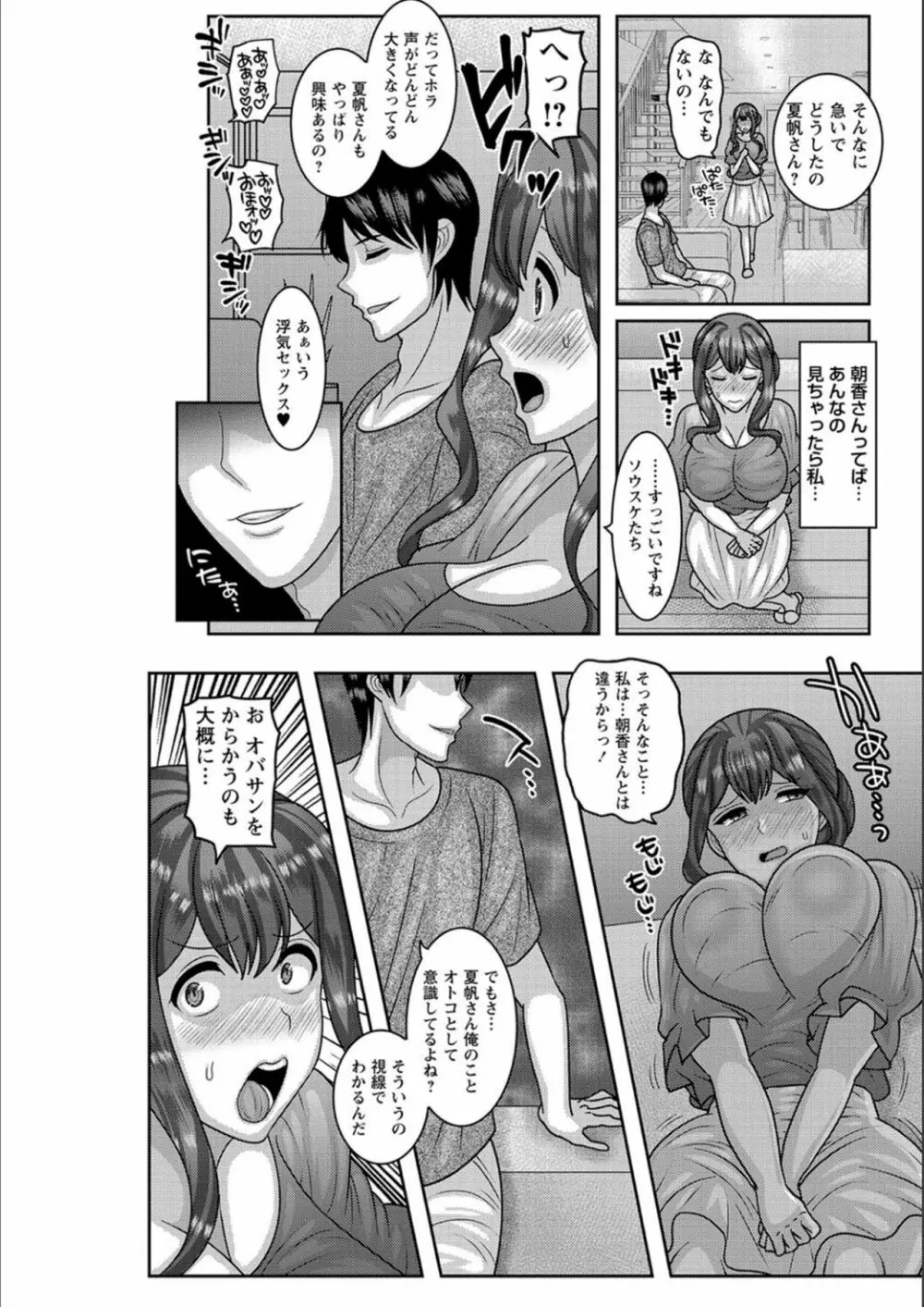 抱きたい女の発情スイッチ！ Page.149