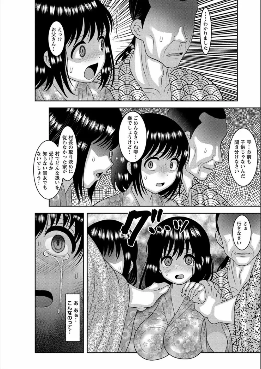 抱きたい女の発情スイッチ！ Page.165