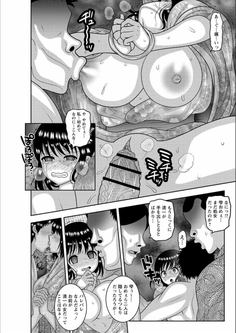 抱きたい女の発情スイッチ！ Page.171