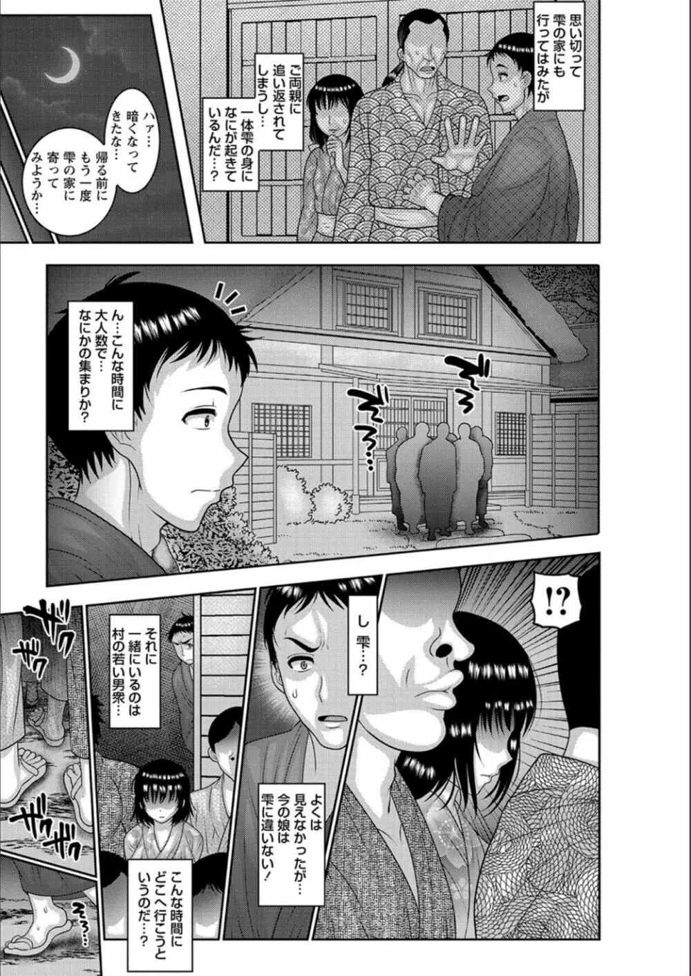 抱きたい女の発情スイッチ！ Page.176