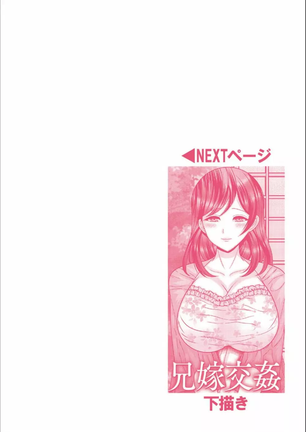 抱きたい女の発情スイッチ！ Page.266