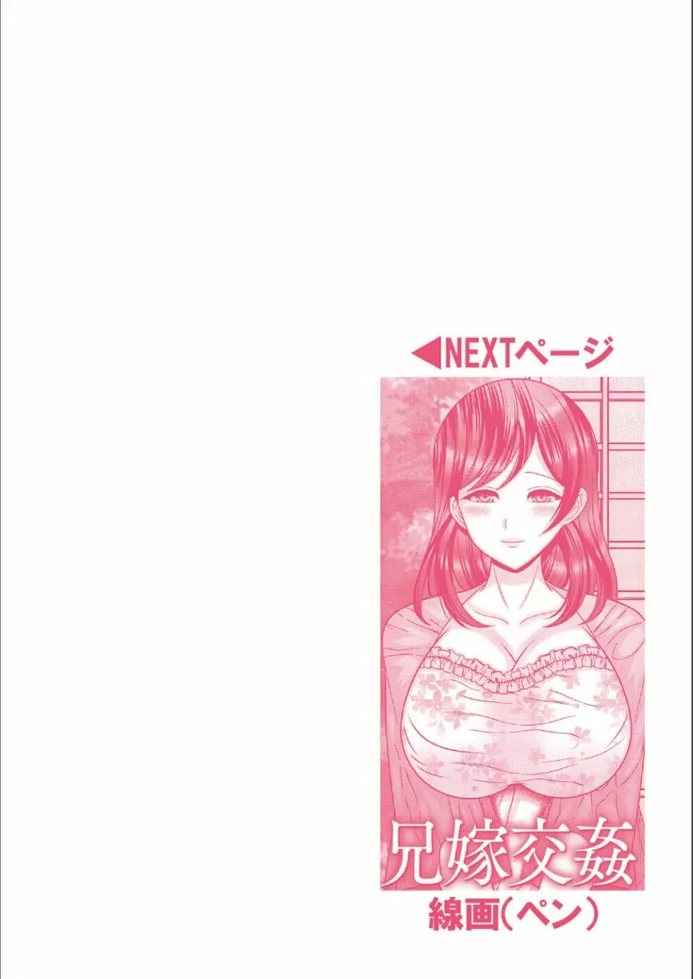 抱きたい女の発情スイッチ！ Page.284