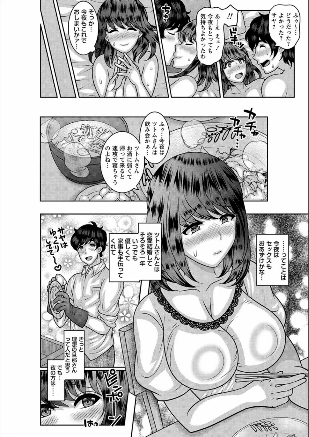 抱きたい女の発情スイッチ！ Page.37