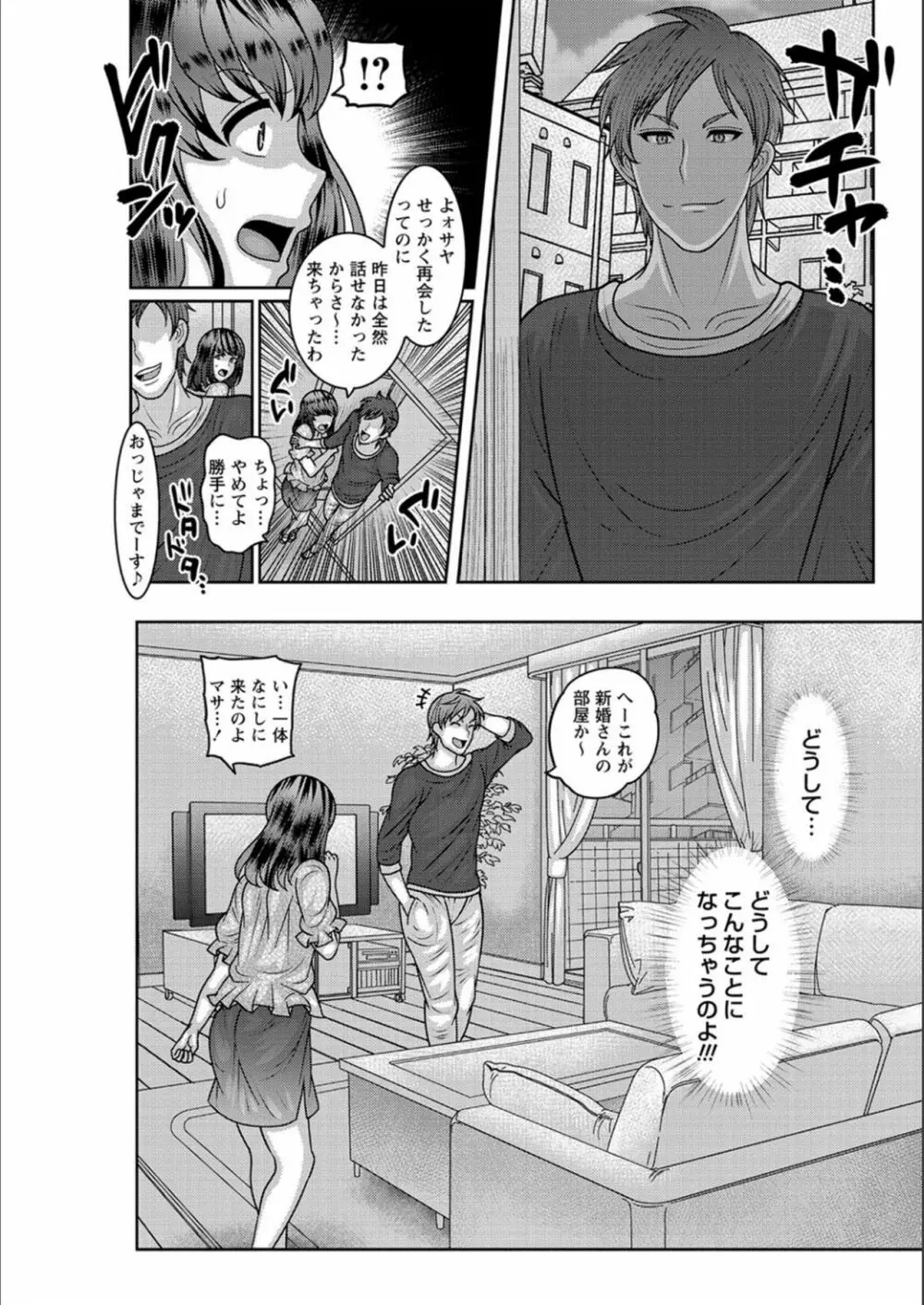 抱きたい女の発情スイッチ！ Page.41