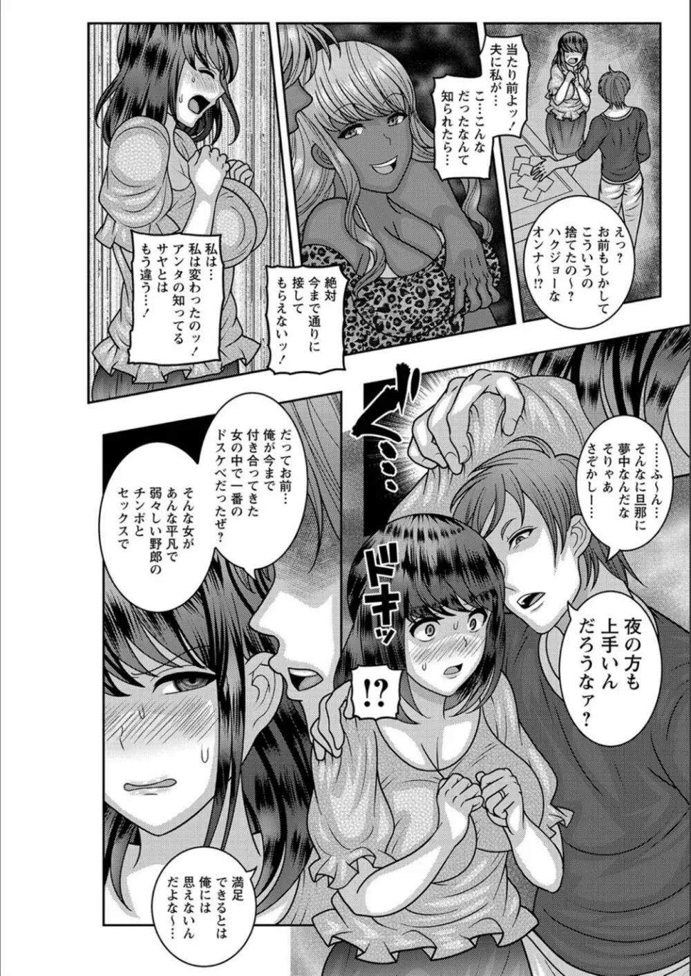 抱きたい女の発情スイッチ！ Page.43