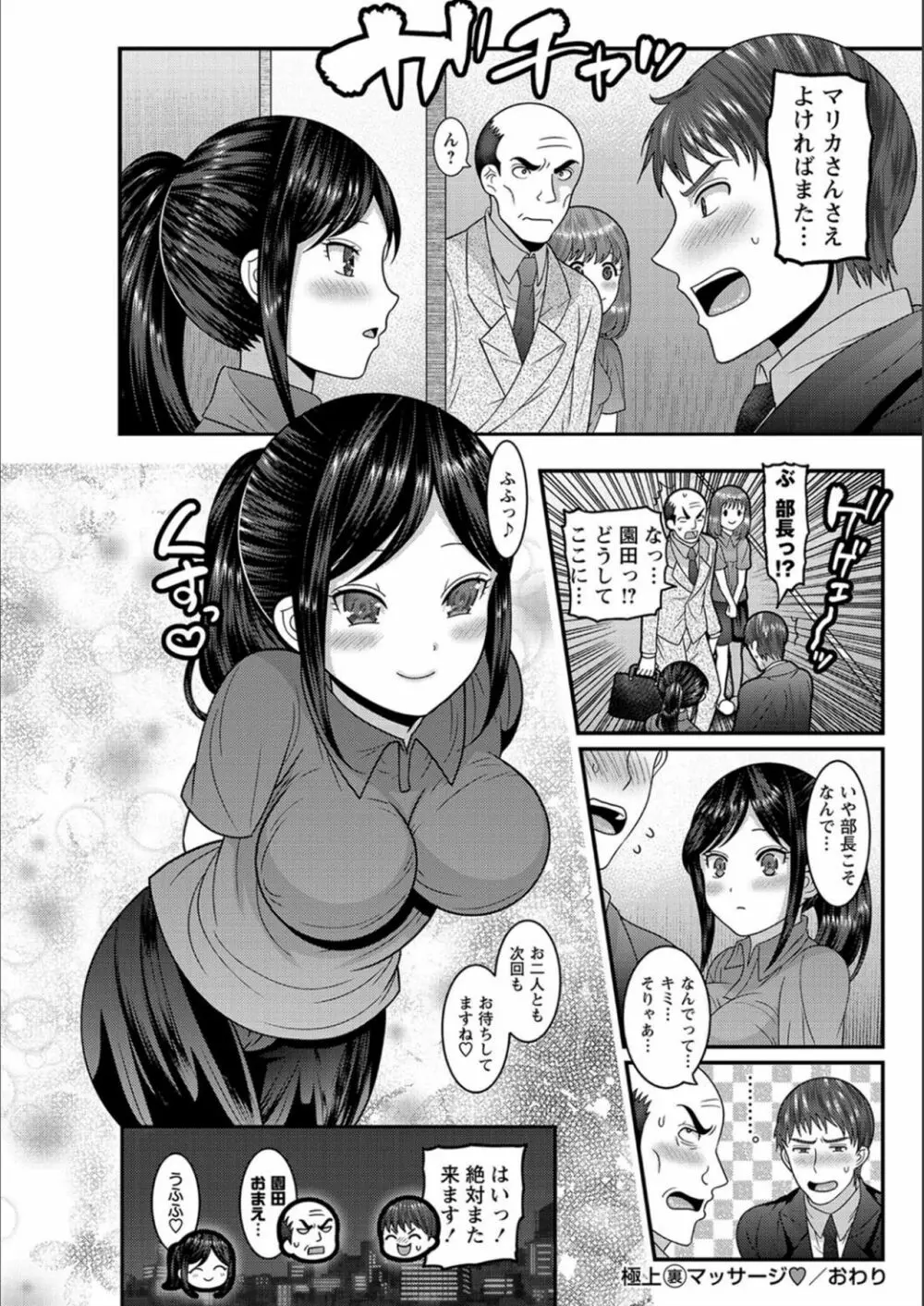 抱きたい女の発情スイッチ！ Page.83