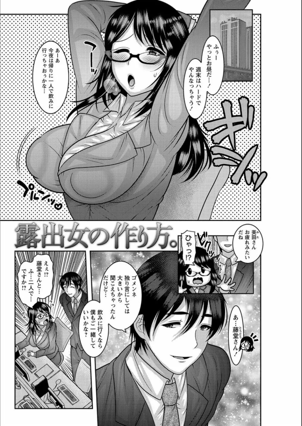 抱きたい女の発情スイッチ！ Page.84