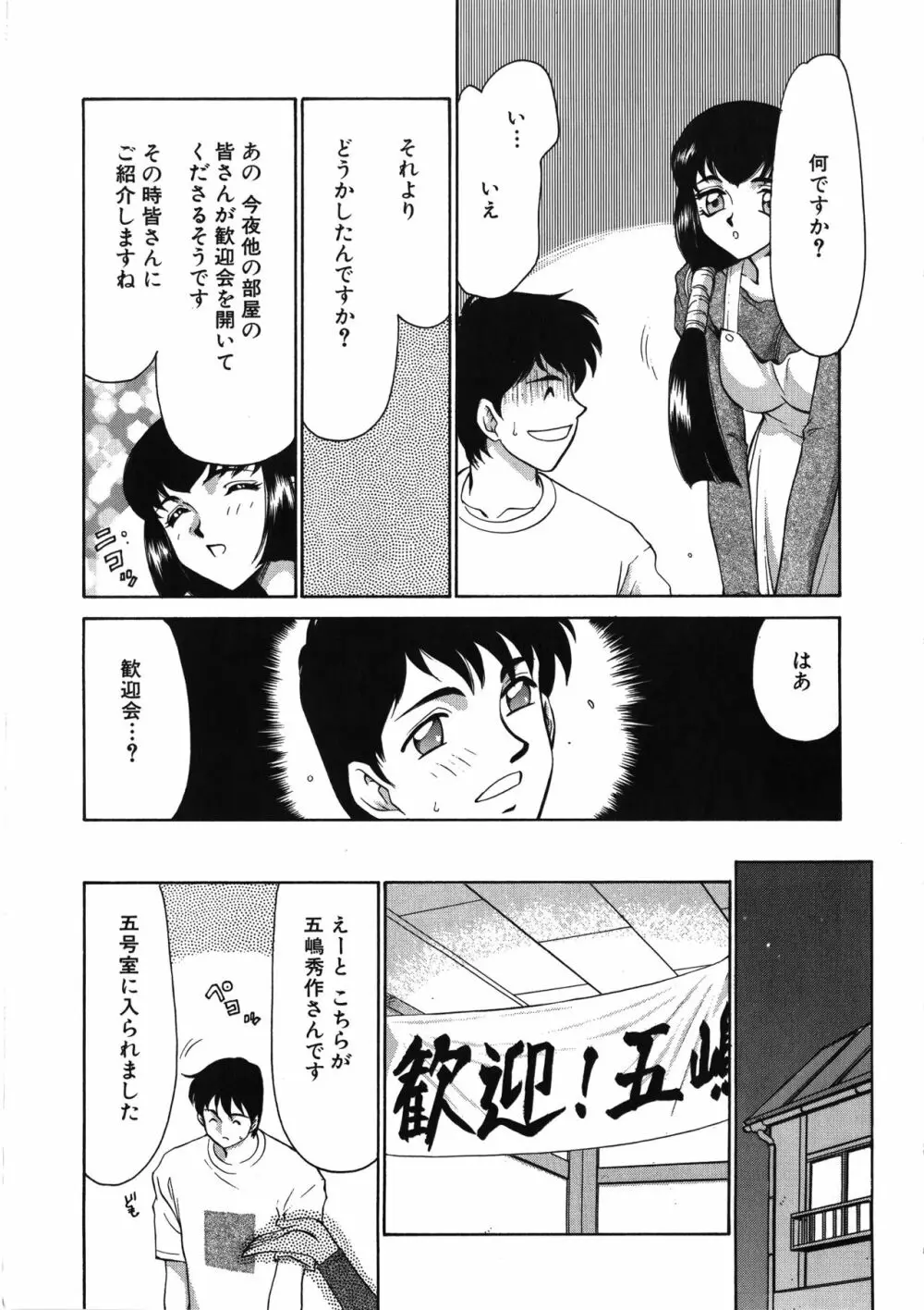 悠久の刻 Page.10