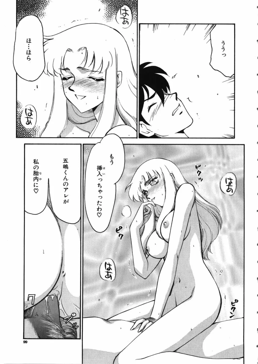 悠久の刻 Page.100