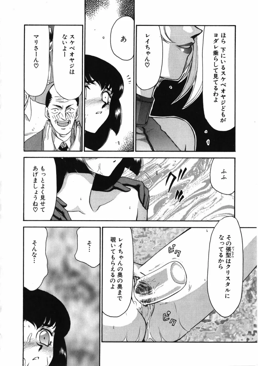 悠久の刻 Page.103