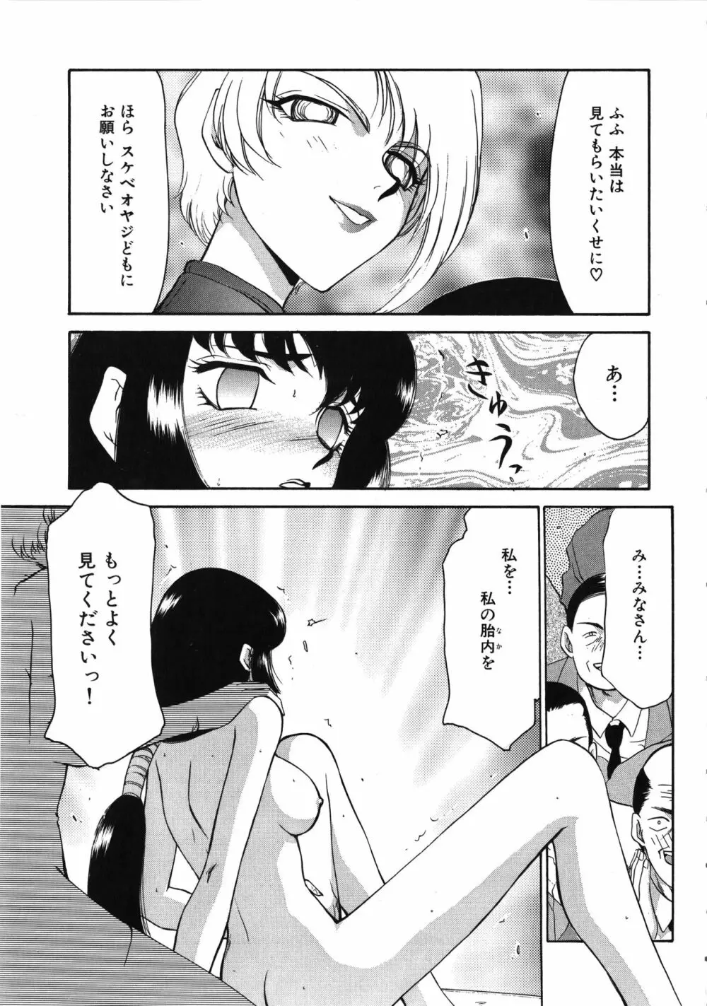 悠久の刻 Page.104