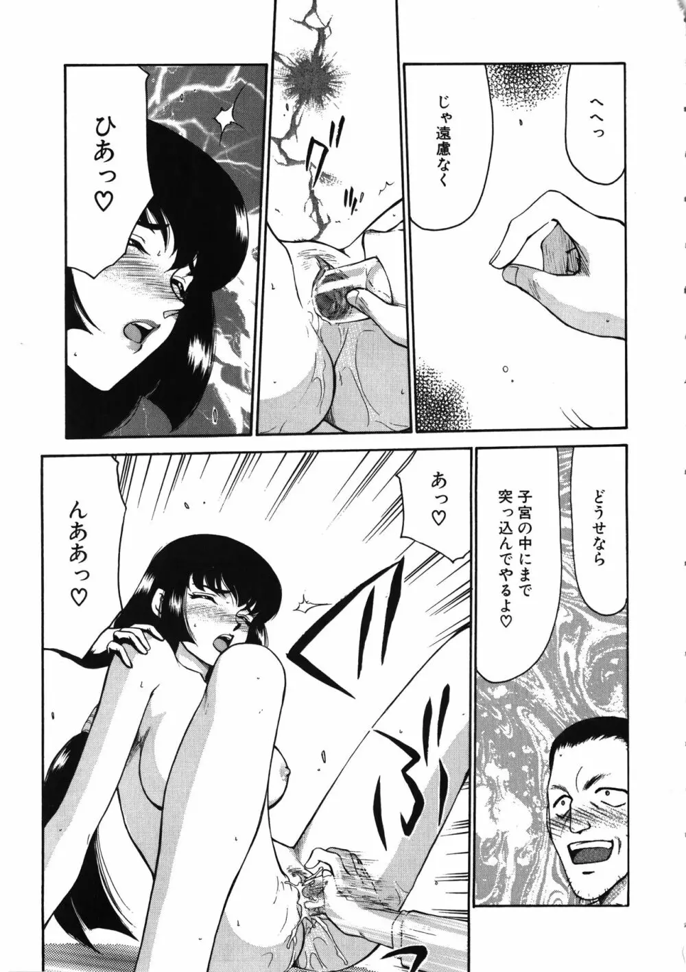 悠久の刻 Page.106