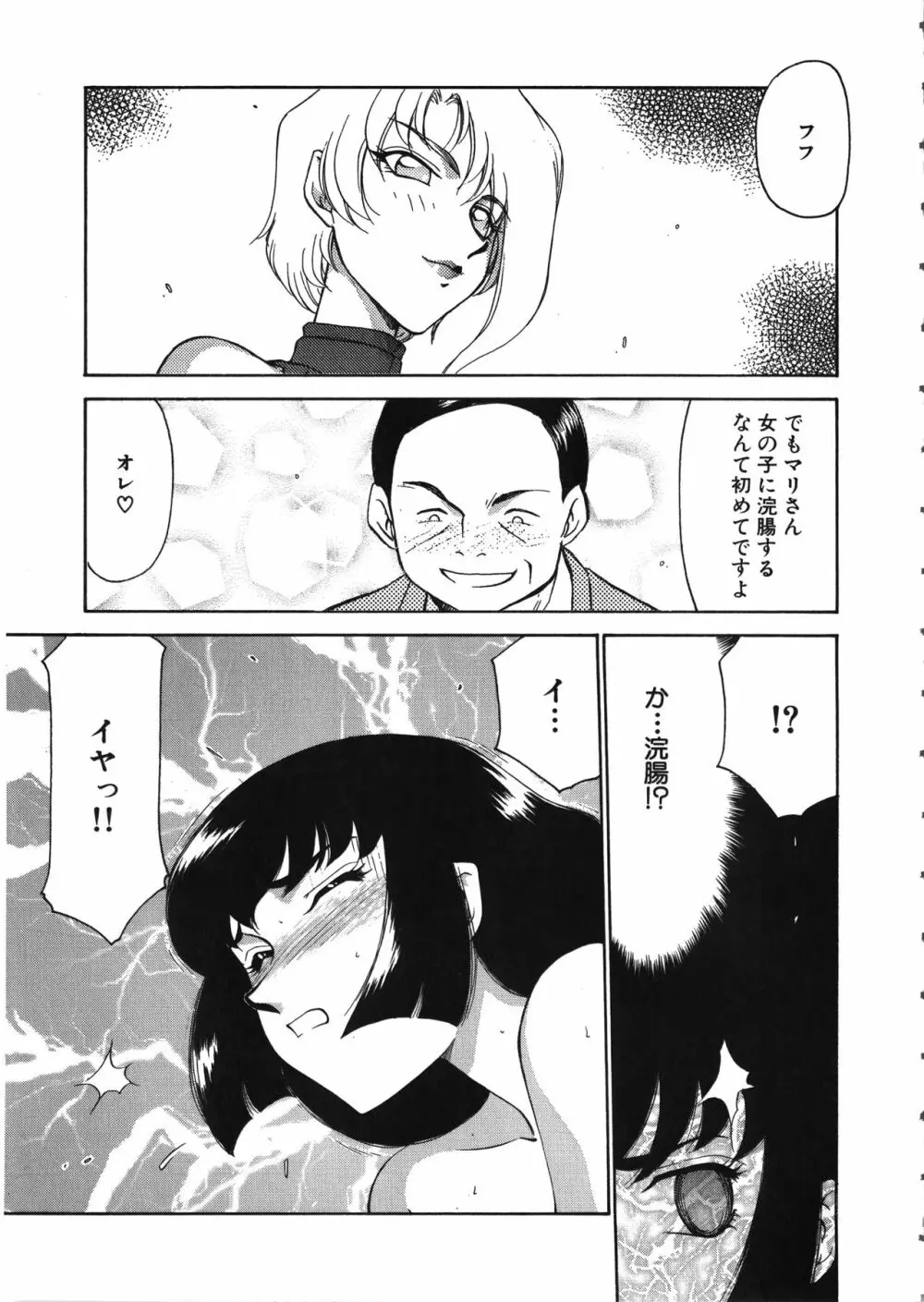 悠久の刻 Page.116