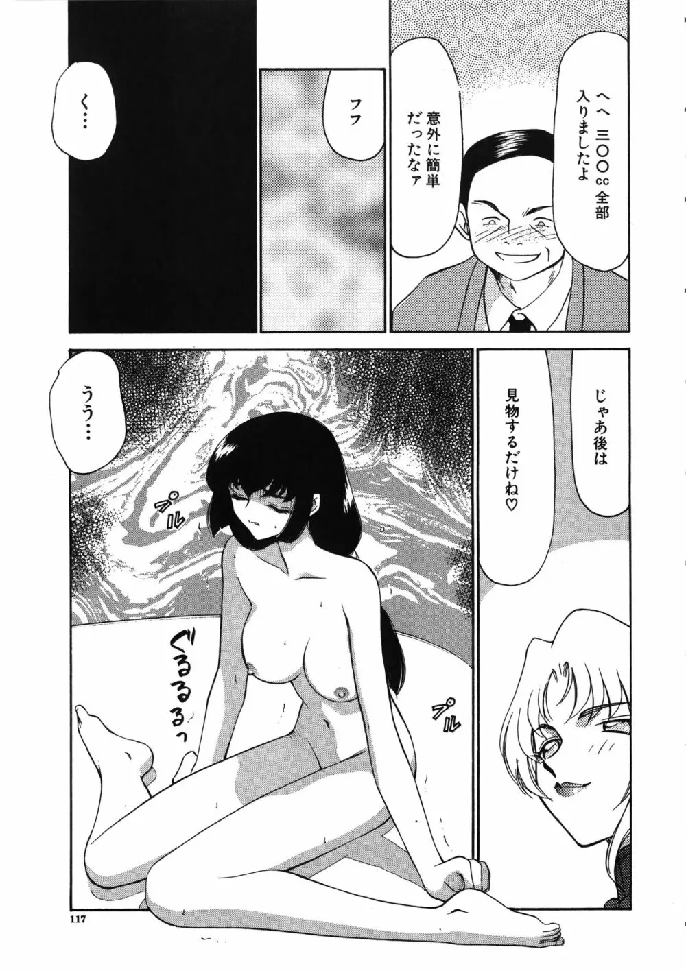 悠久の刻 Page.118