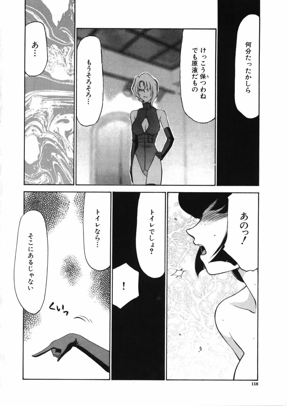 悠久の刻 Page.119