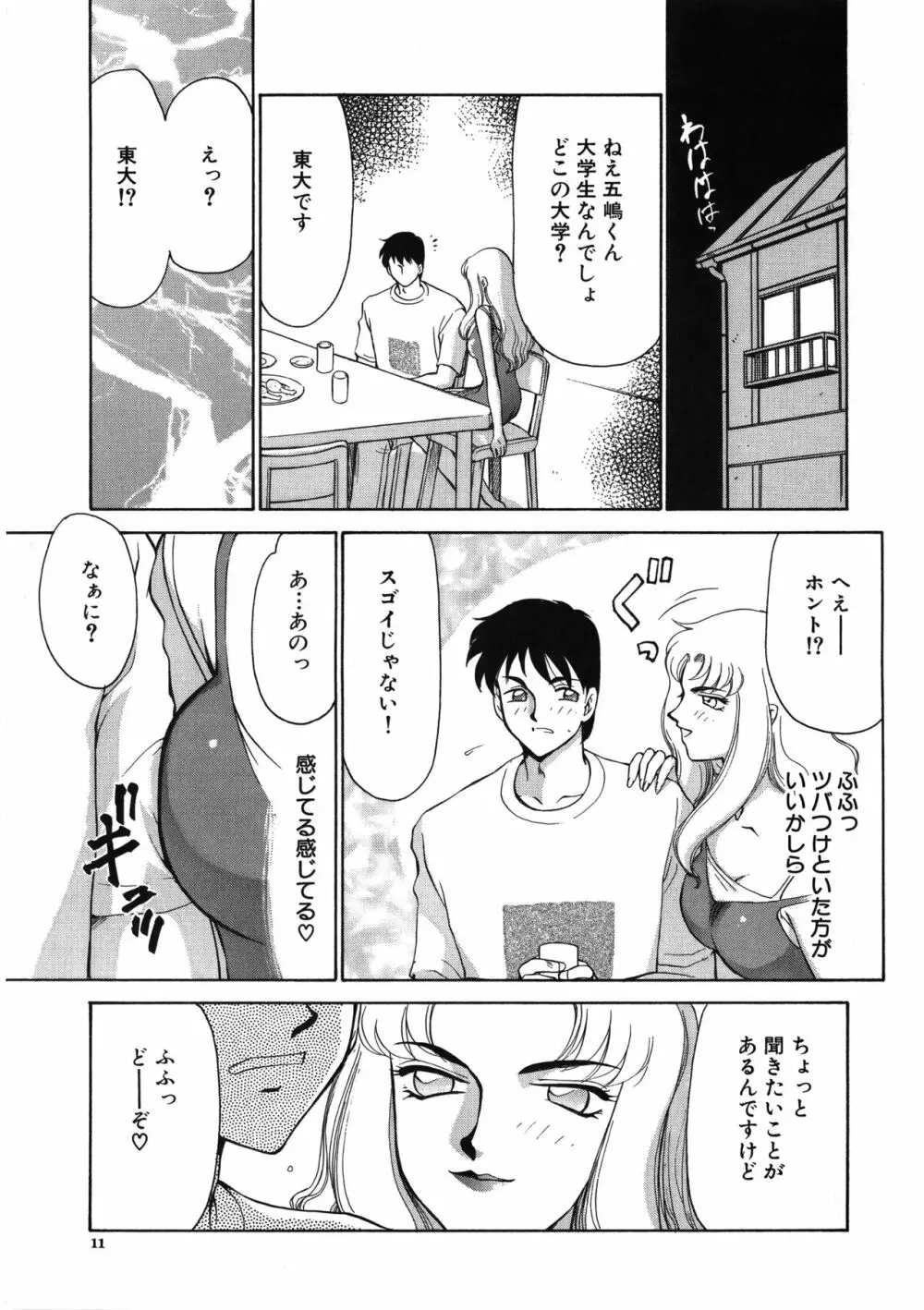 悠久の刻 Page.12