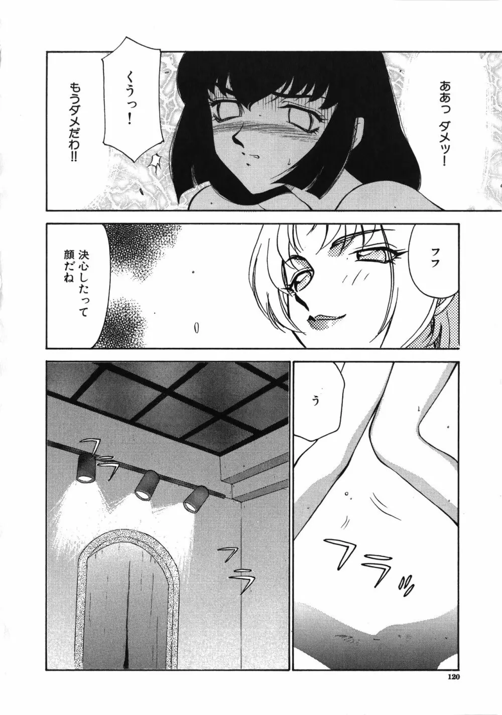 悠久の刻 Page.121