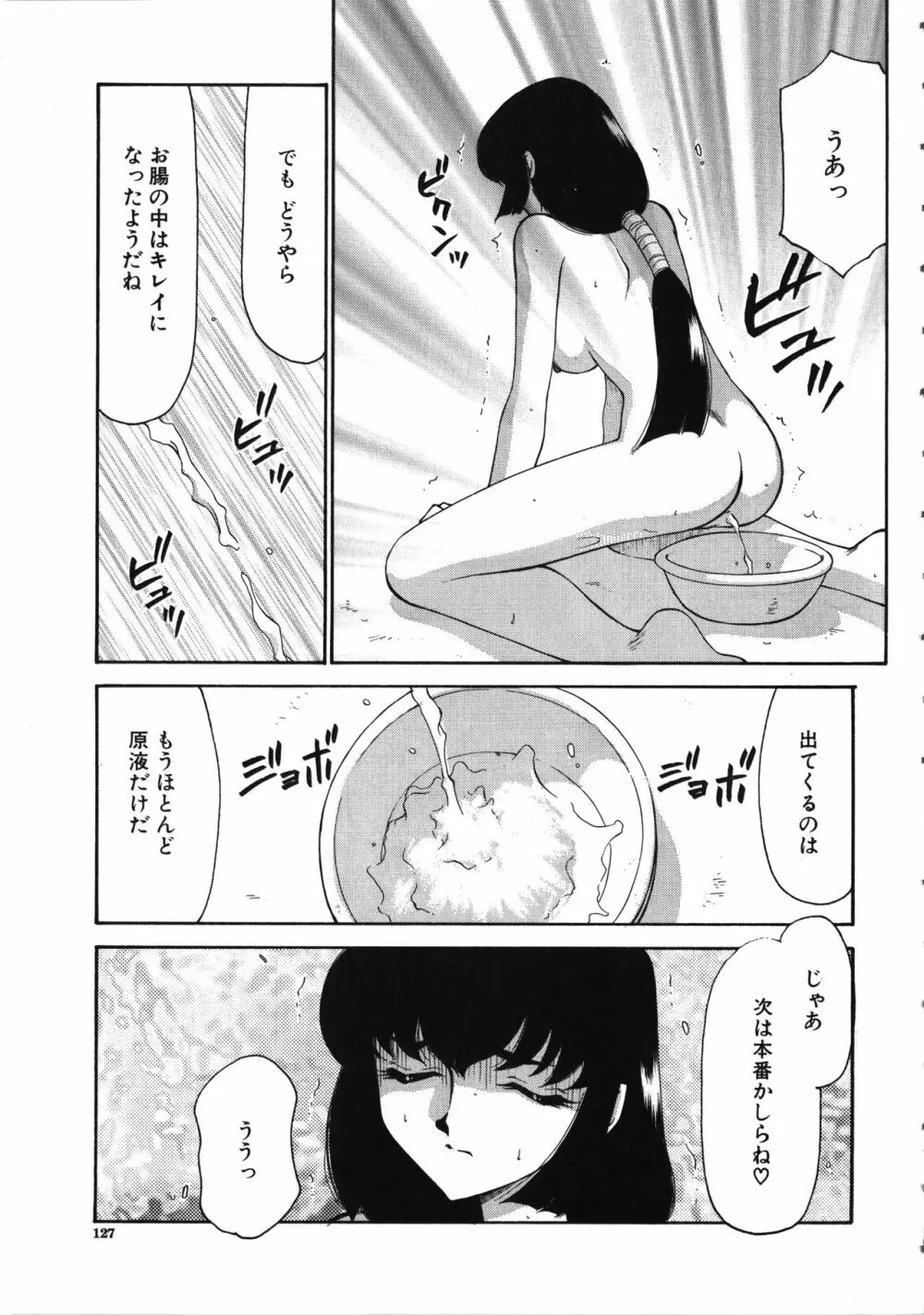 悠久の刻 Page.128