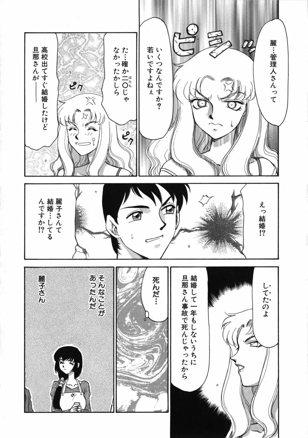 悠久の刻 Page.13