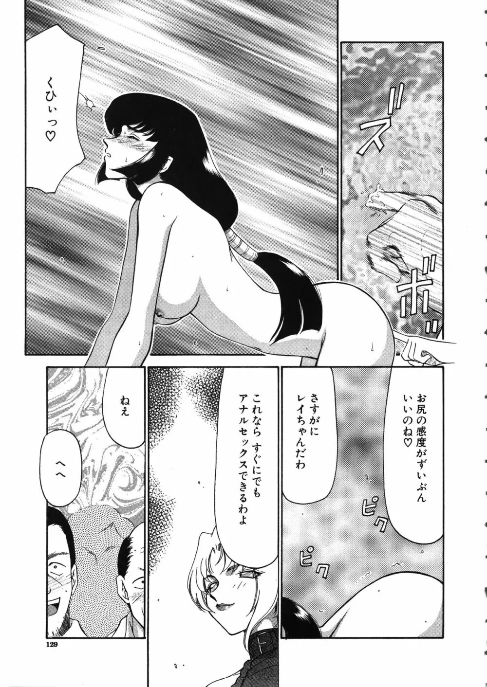 悠久の刻 Page.130