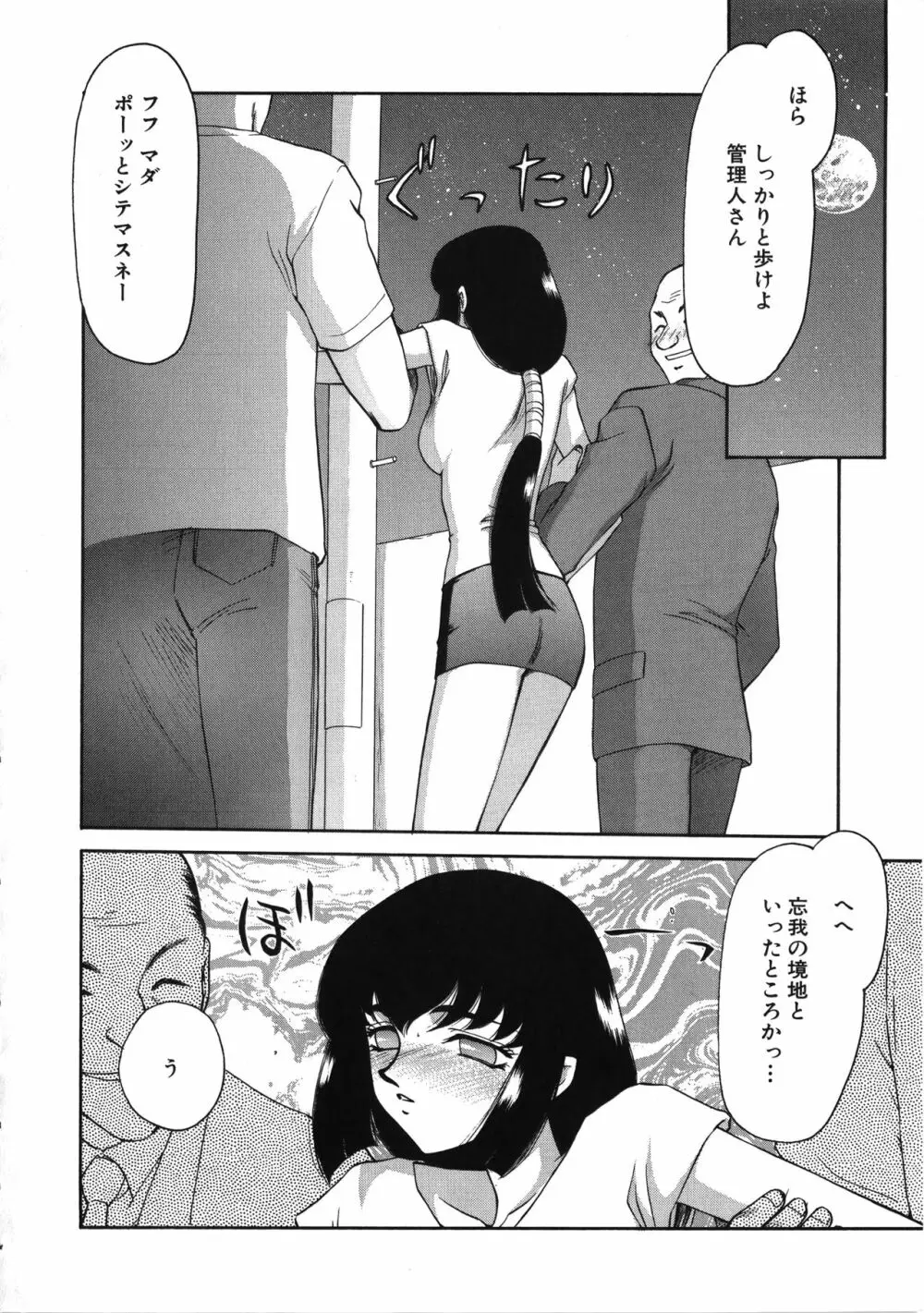 悠久の刻 Page.133