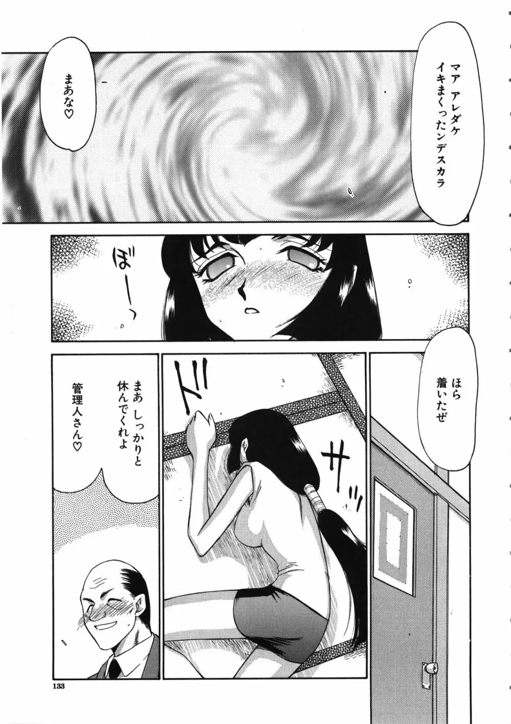 悠久の刻 Page.134