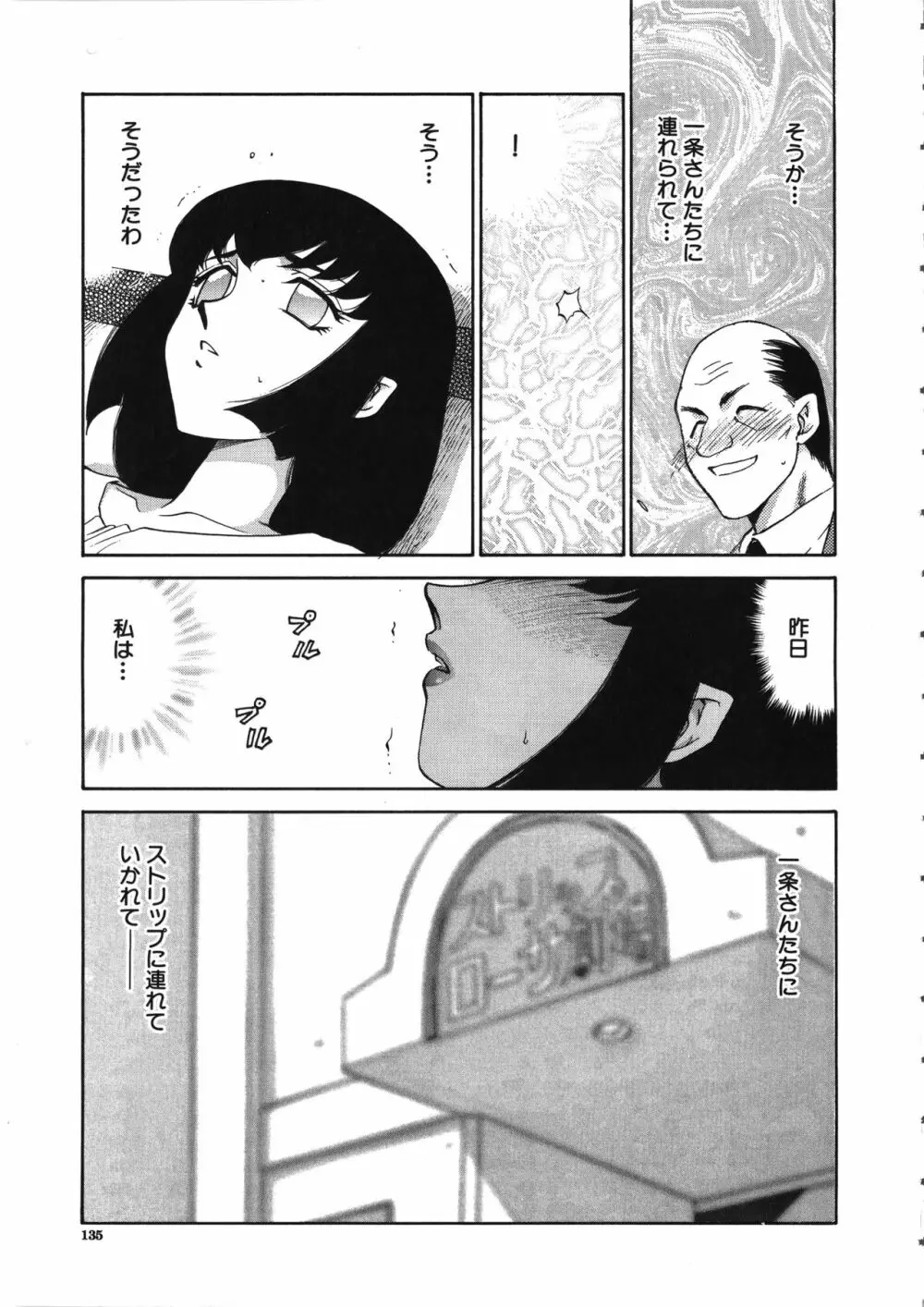 悠久の刻 Page.136