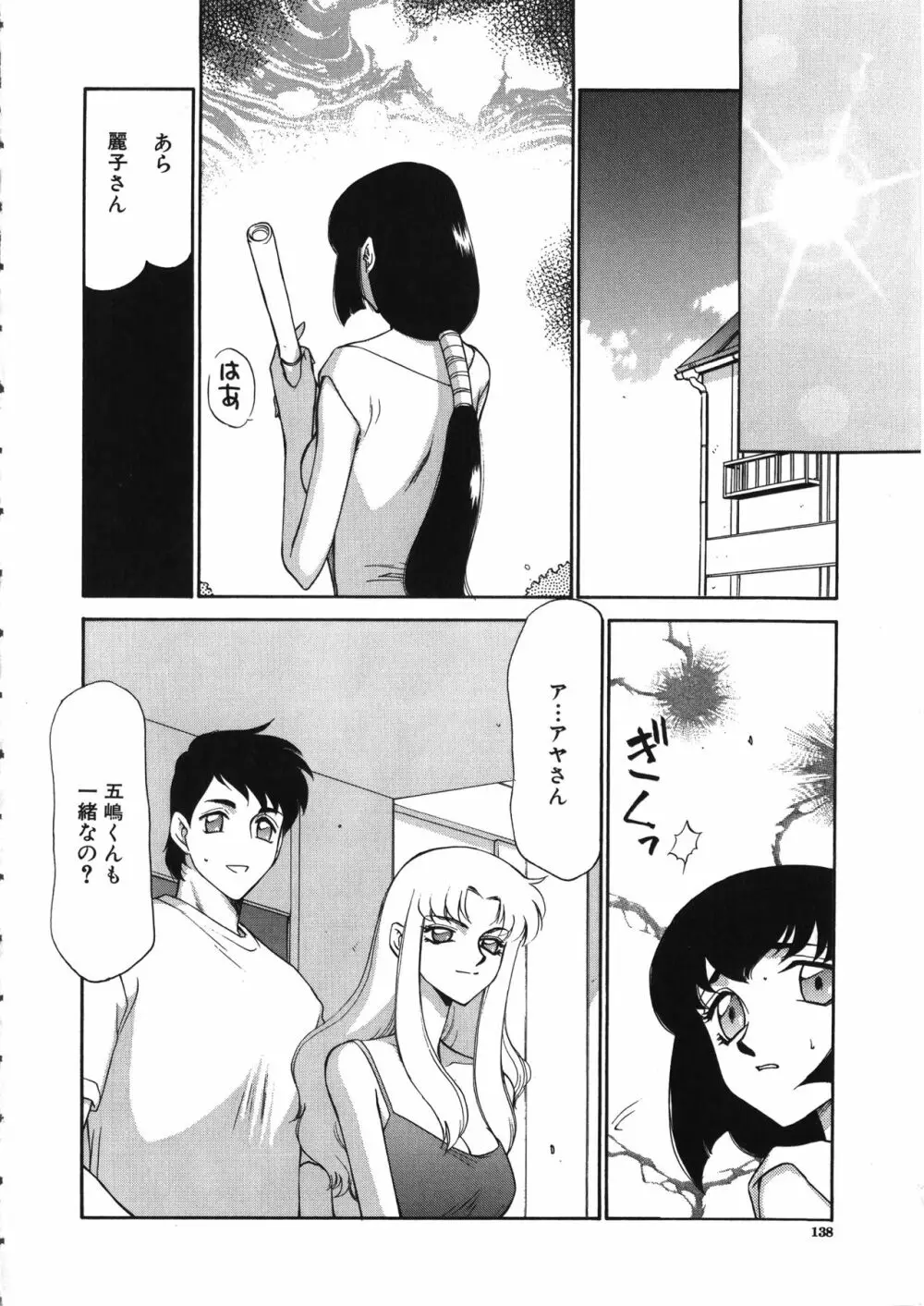 悠久の刻 Page.139