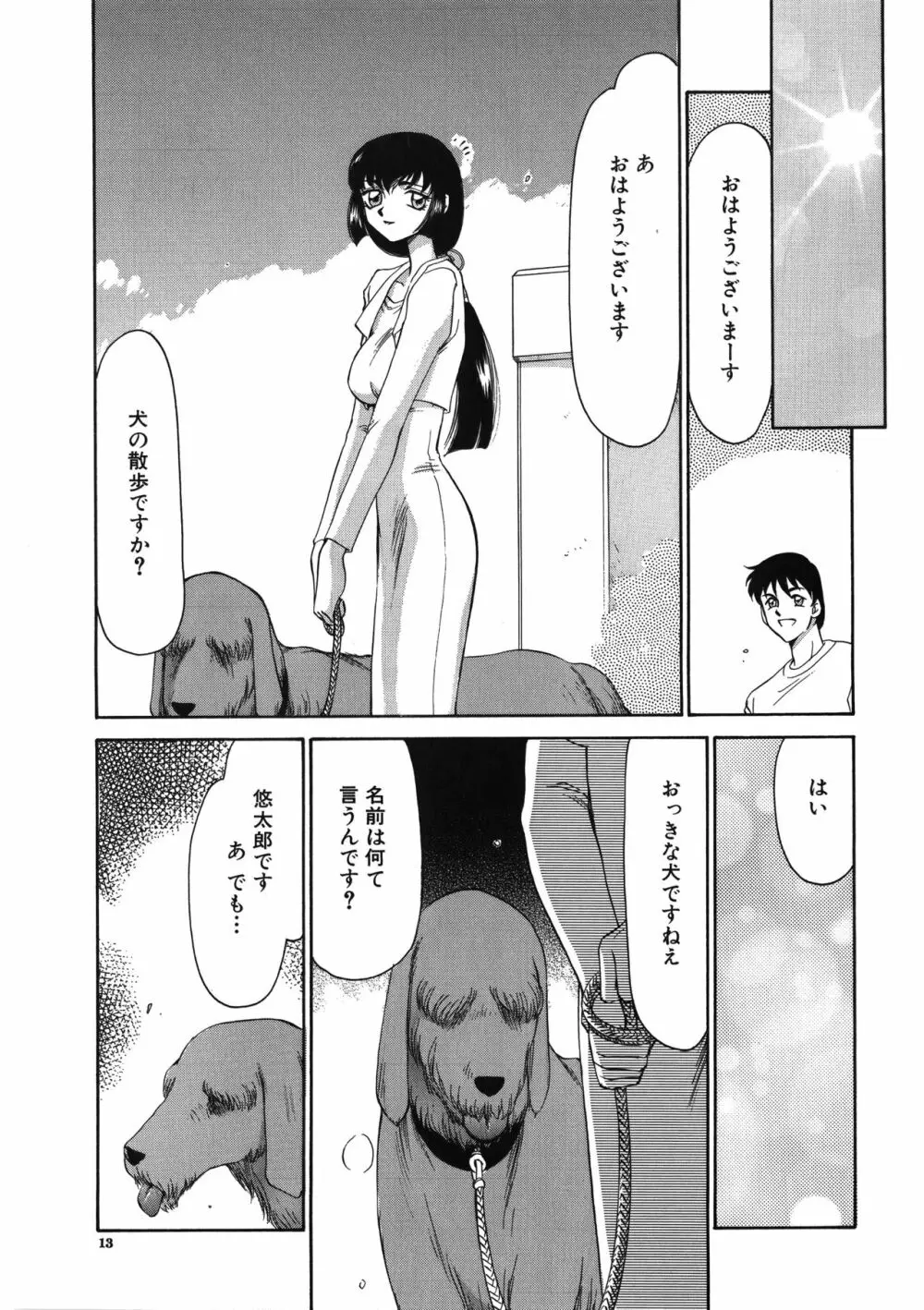 悠久の刻 Page.14