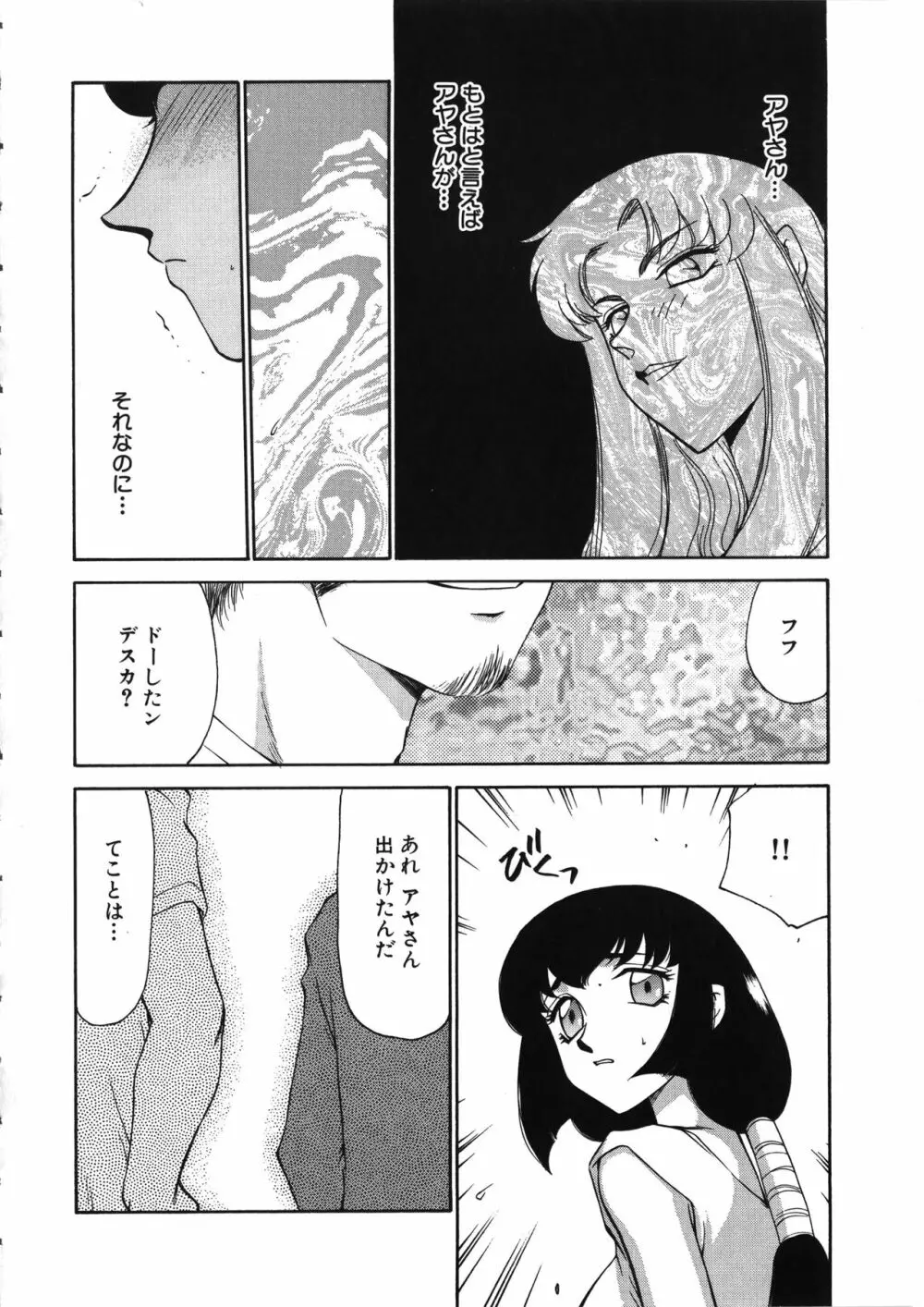 悠久の刻 Page.141