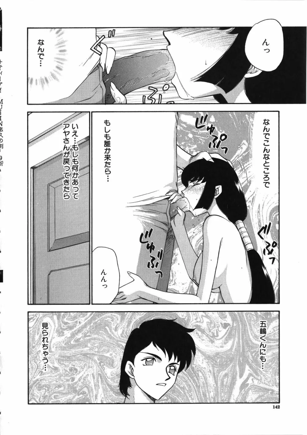 悠久の刻 Page.143