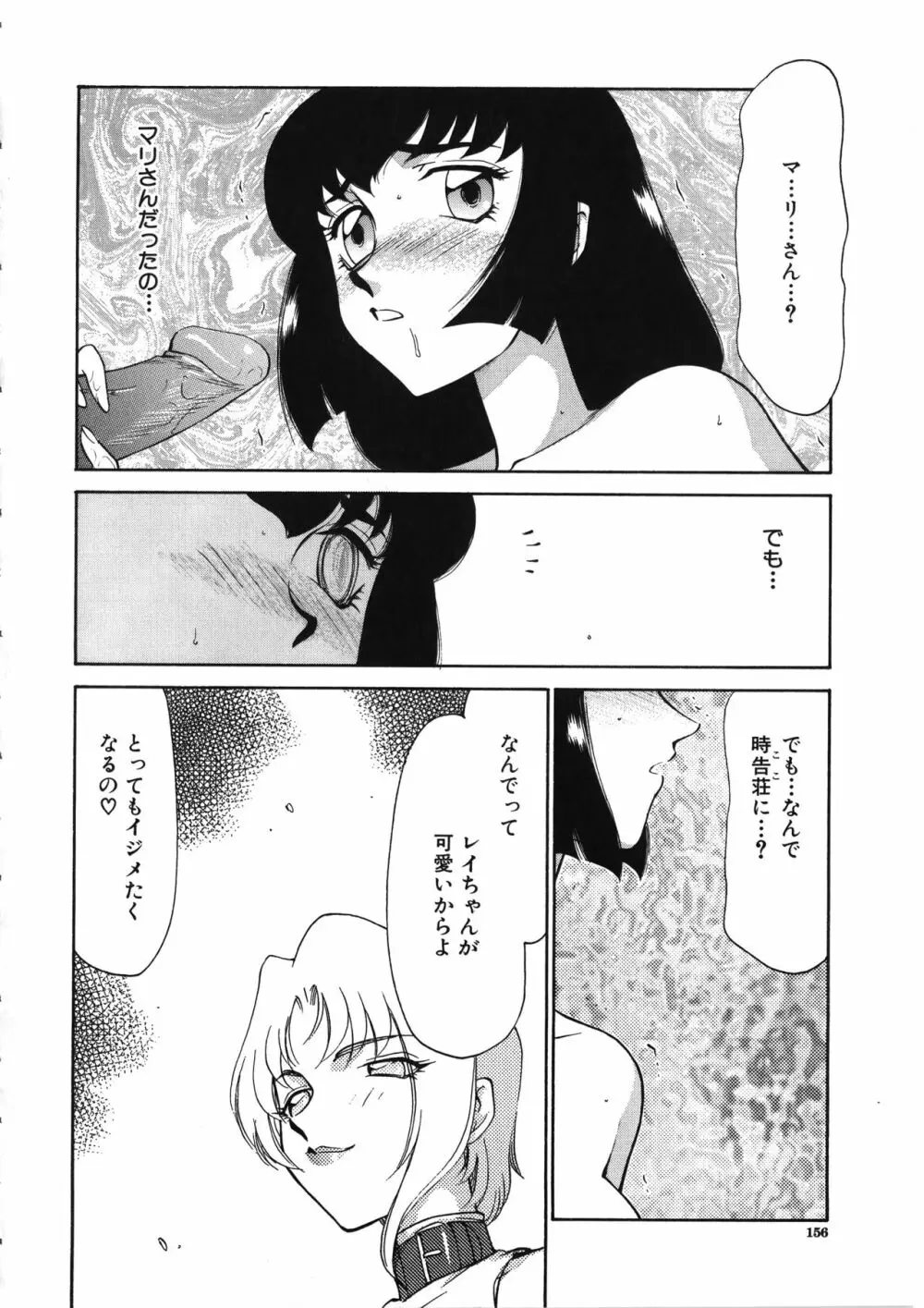 悠久の刻 Page.157